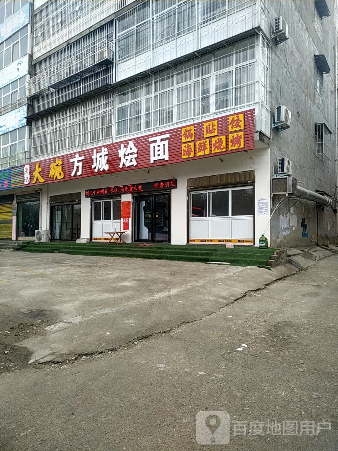 王芳方城烩面(纬七路店)