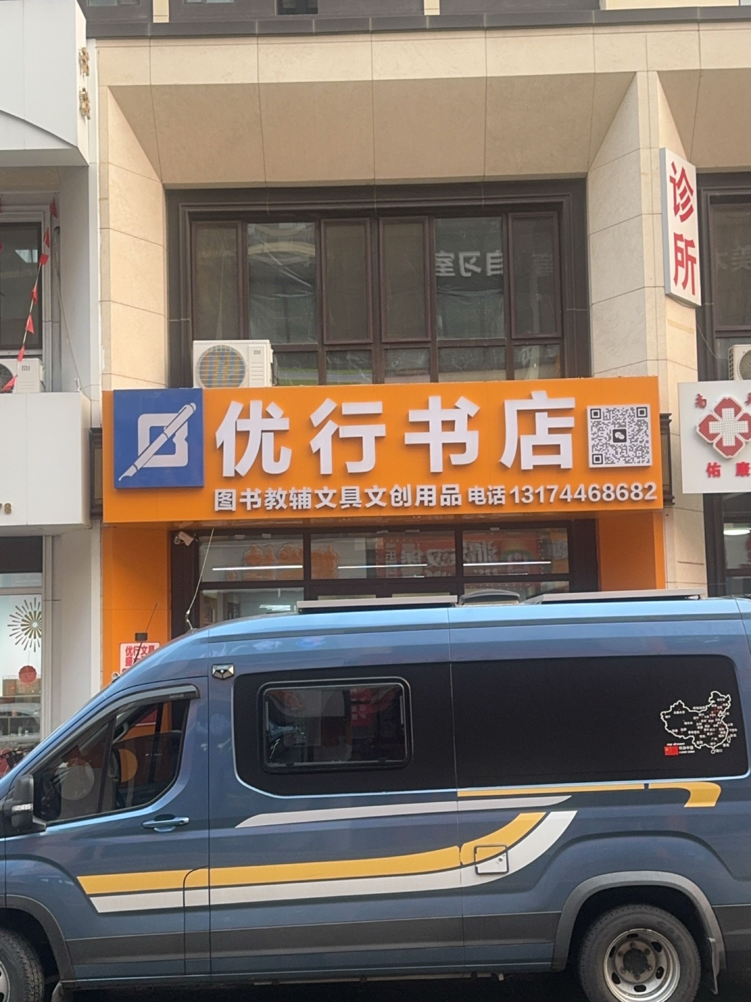 优行书店