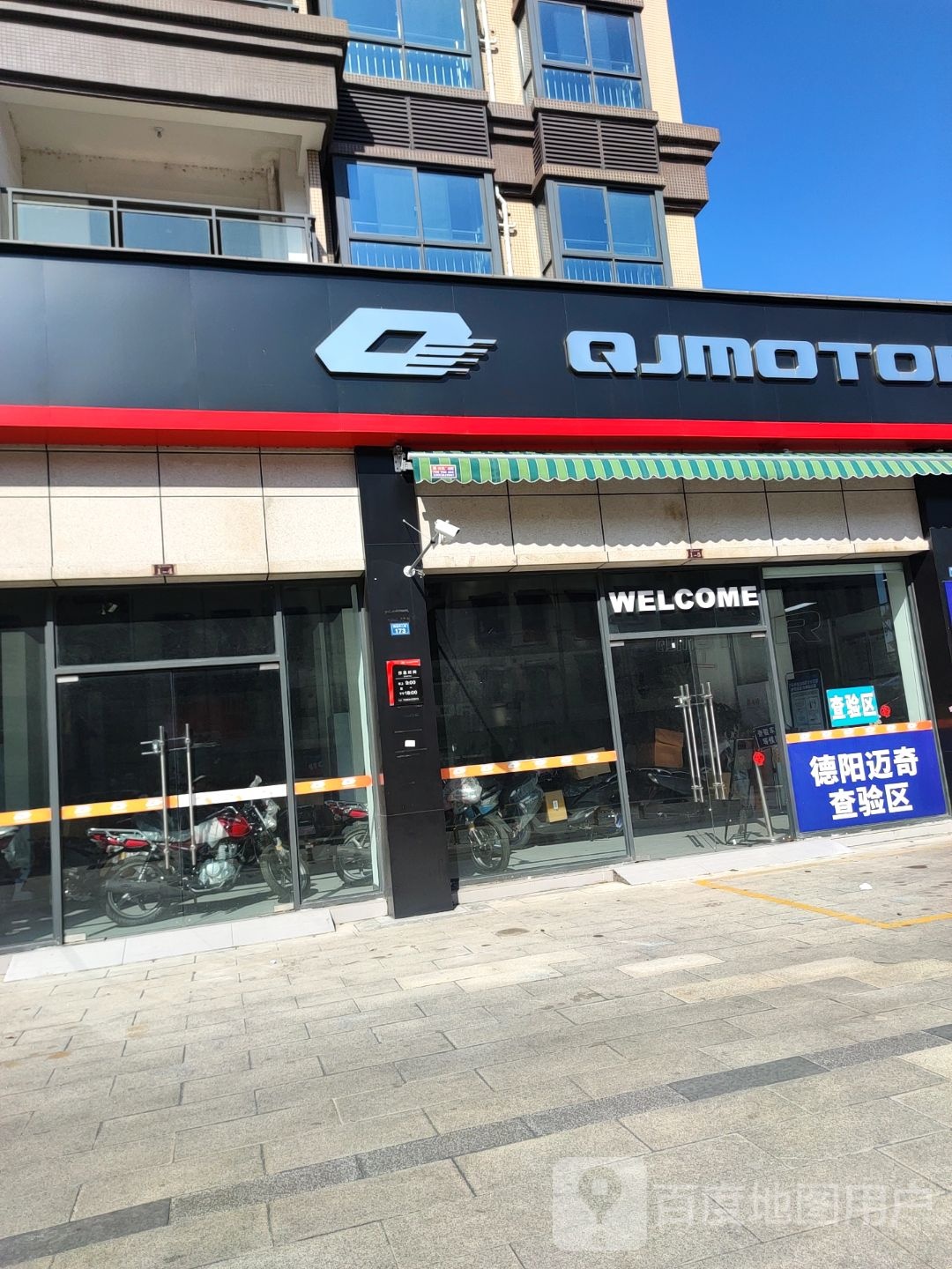 QJMOTOR售后服务中心