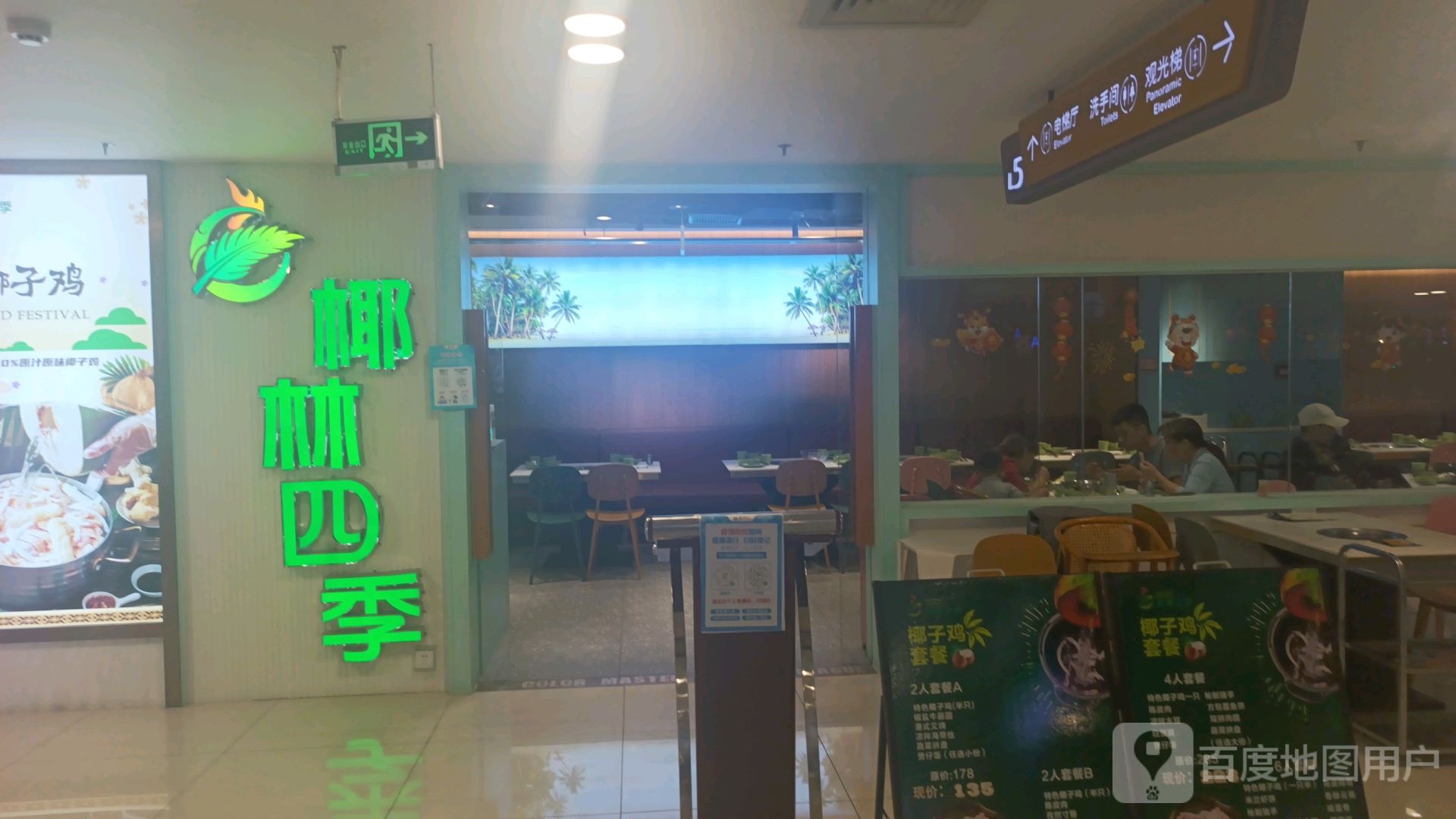 相约椰林椰子鸡火锅(客都汇店)