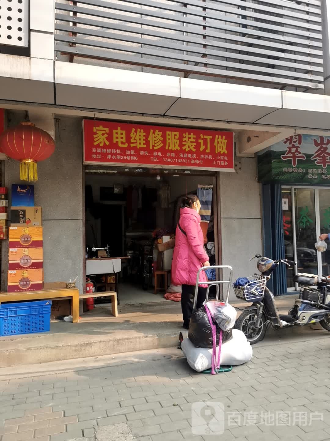 家电维修服装订做