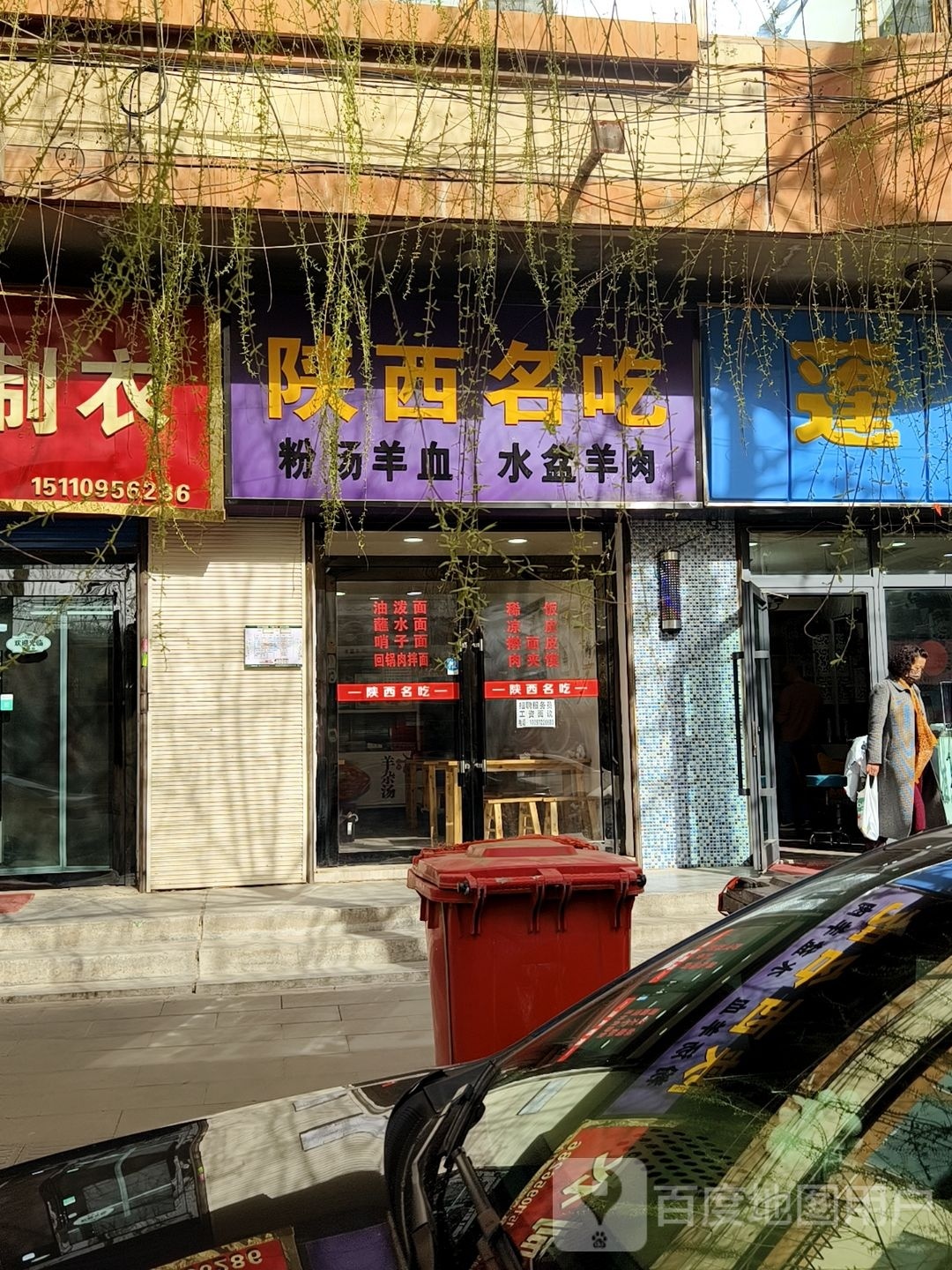 陕西名小吃(柴达木巷店)