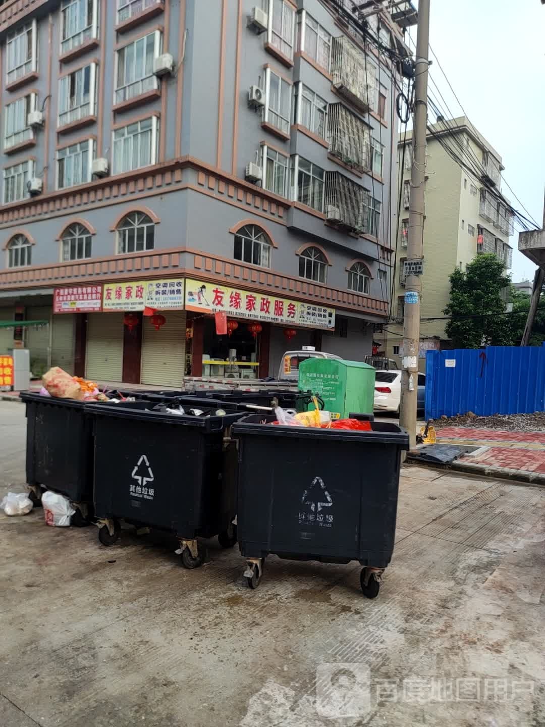 友缘家政服务(中山路店)