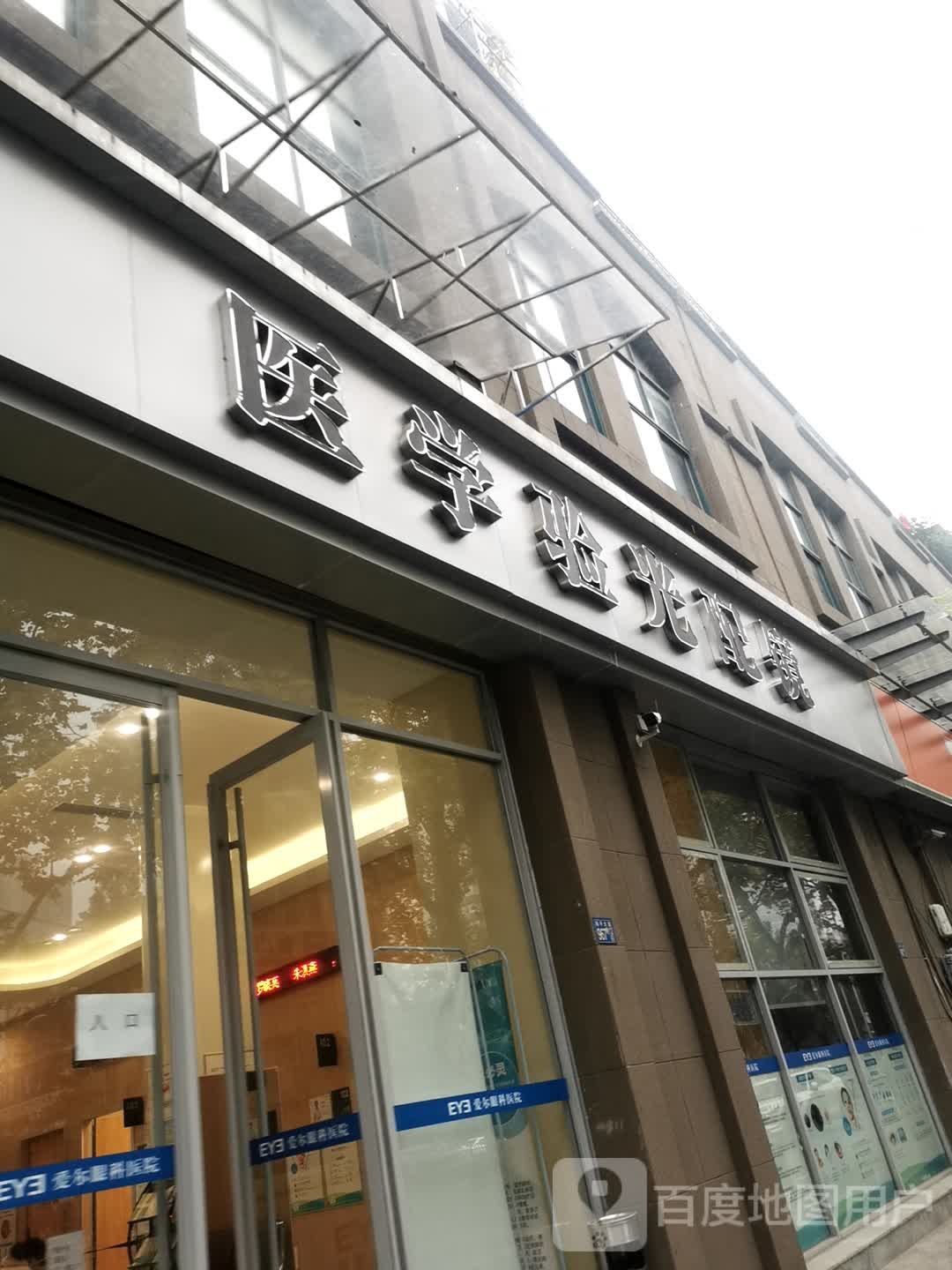 医医学验光配镜