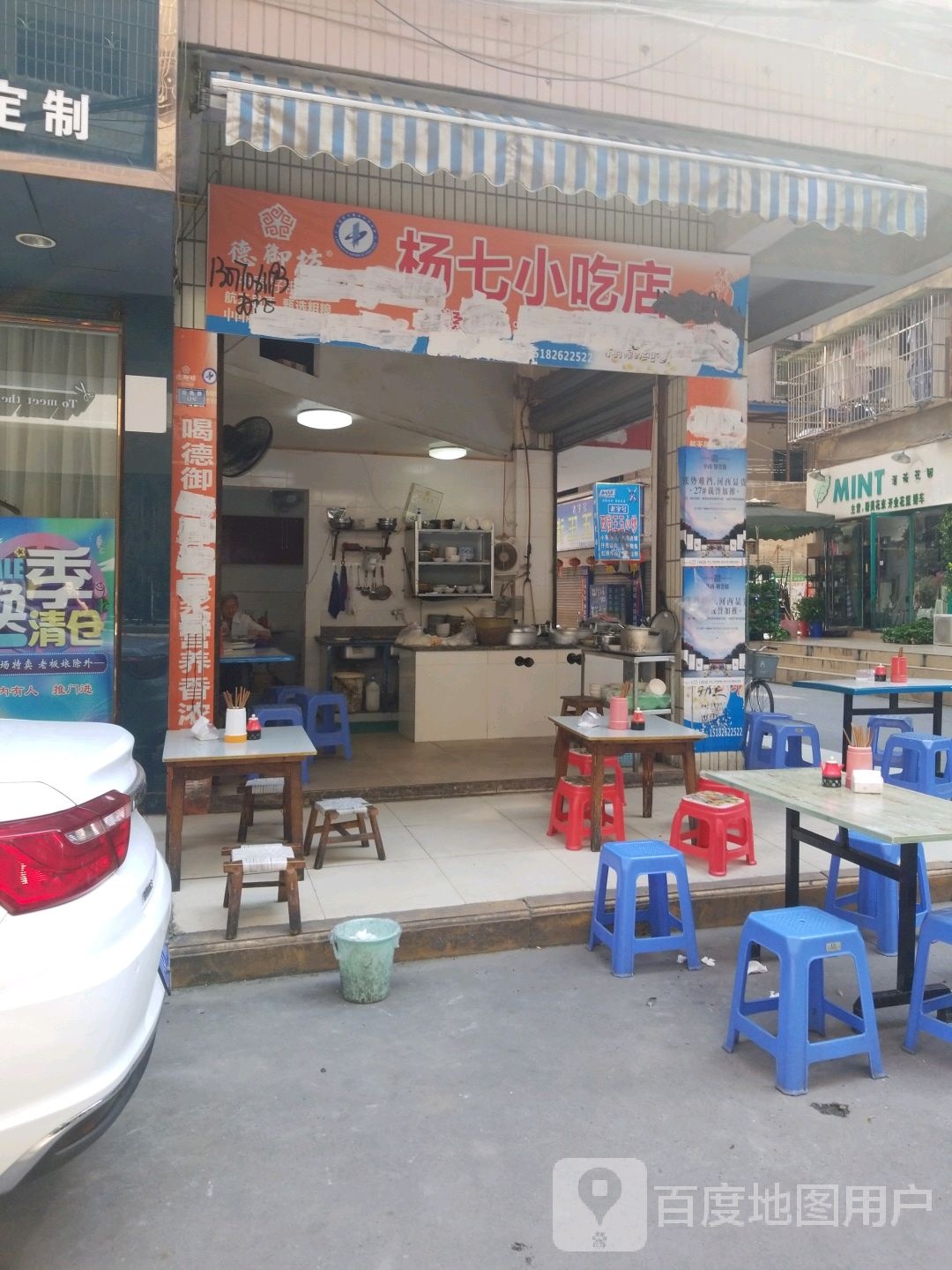 杨七小吃店