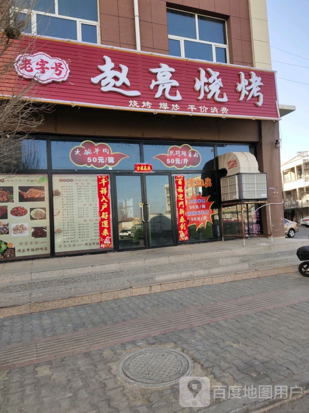 赵量烧烤