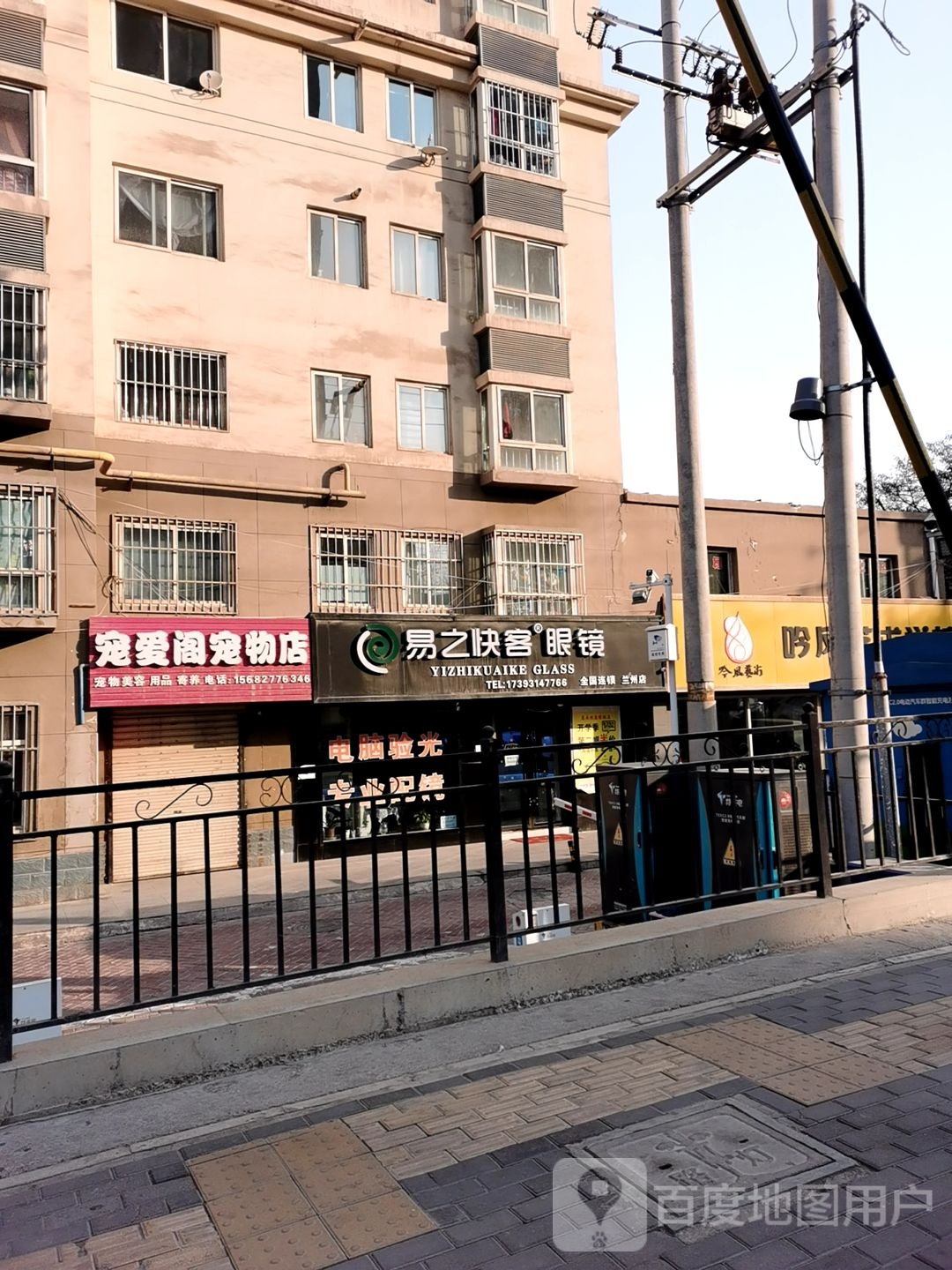 易之快可眼镜(兰州店)