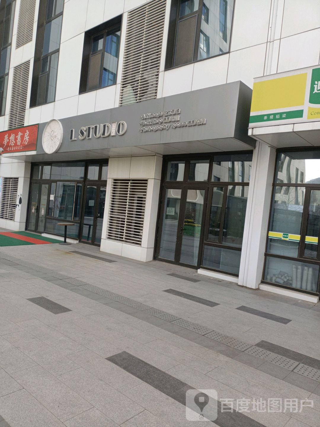 想弃猹梦书房(花园城店)