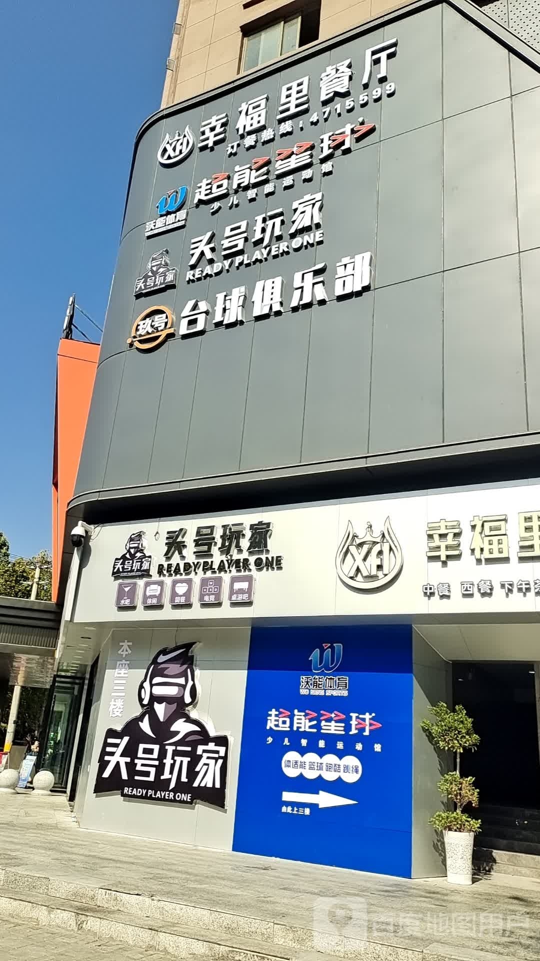 头号玩家电竞馆(绿都店)