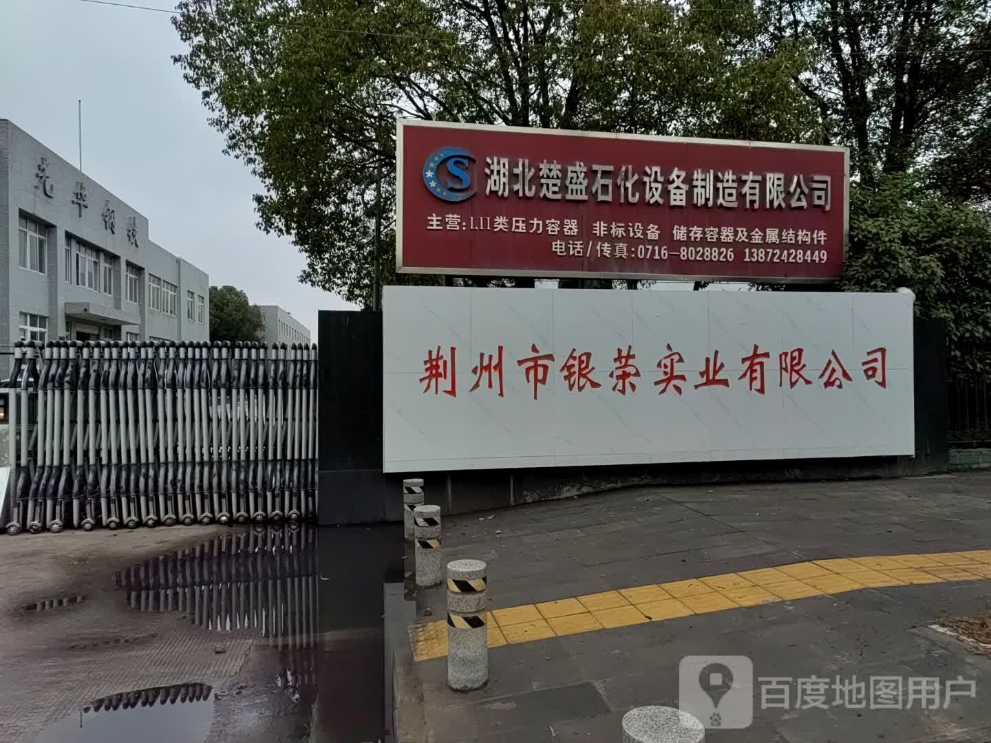 荆州市银荣实业有限公司