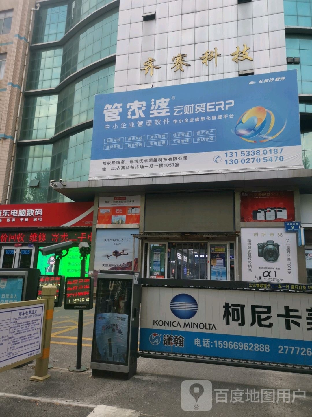 齐赛科技(北西六路店)