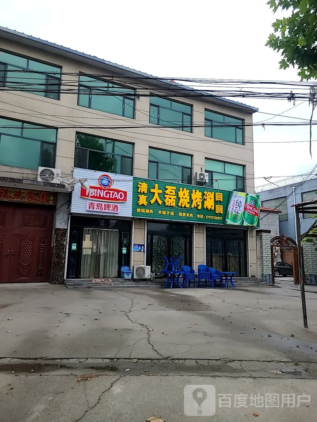 清真大磊烧烤