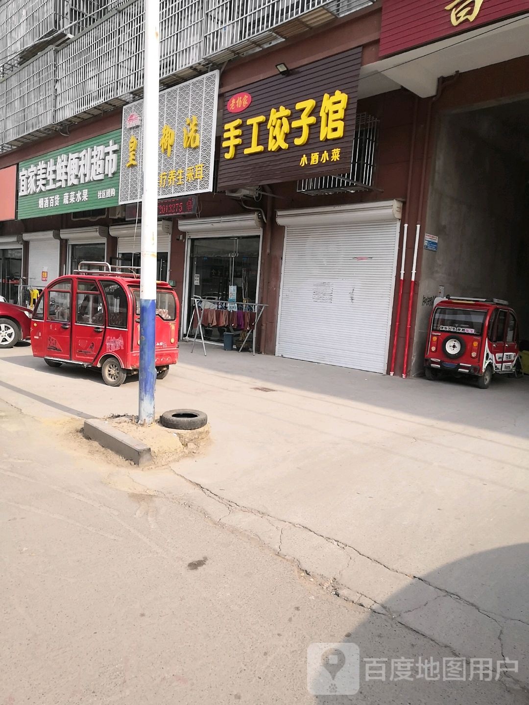 宜美家生鲜便利超市