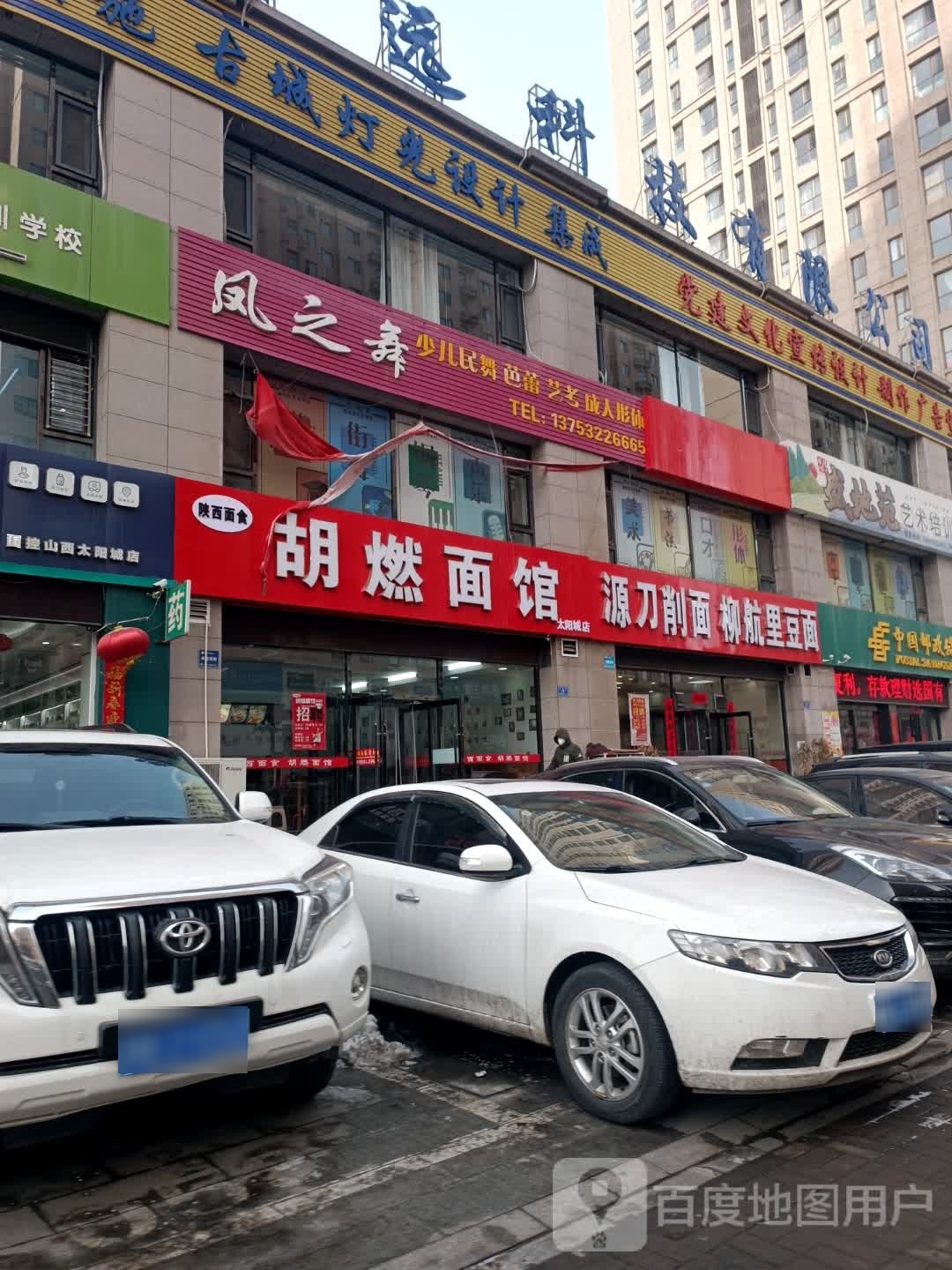 源刀晓面柳航里豆面(太阳城店)