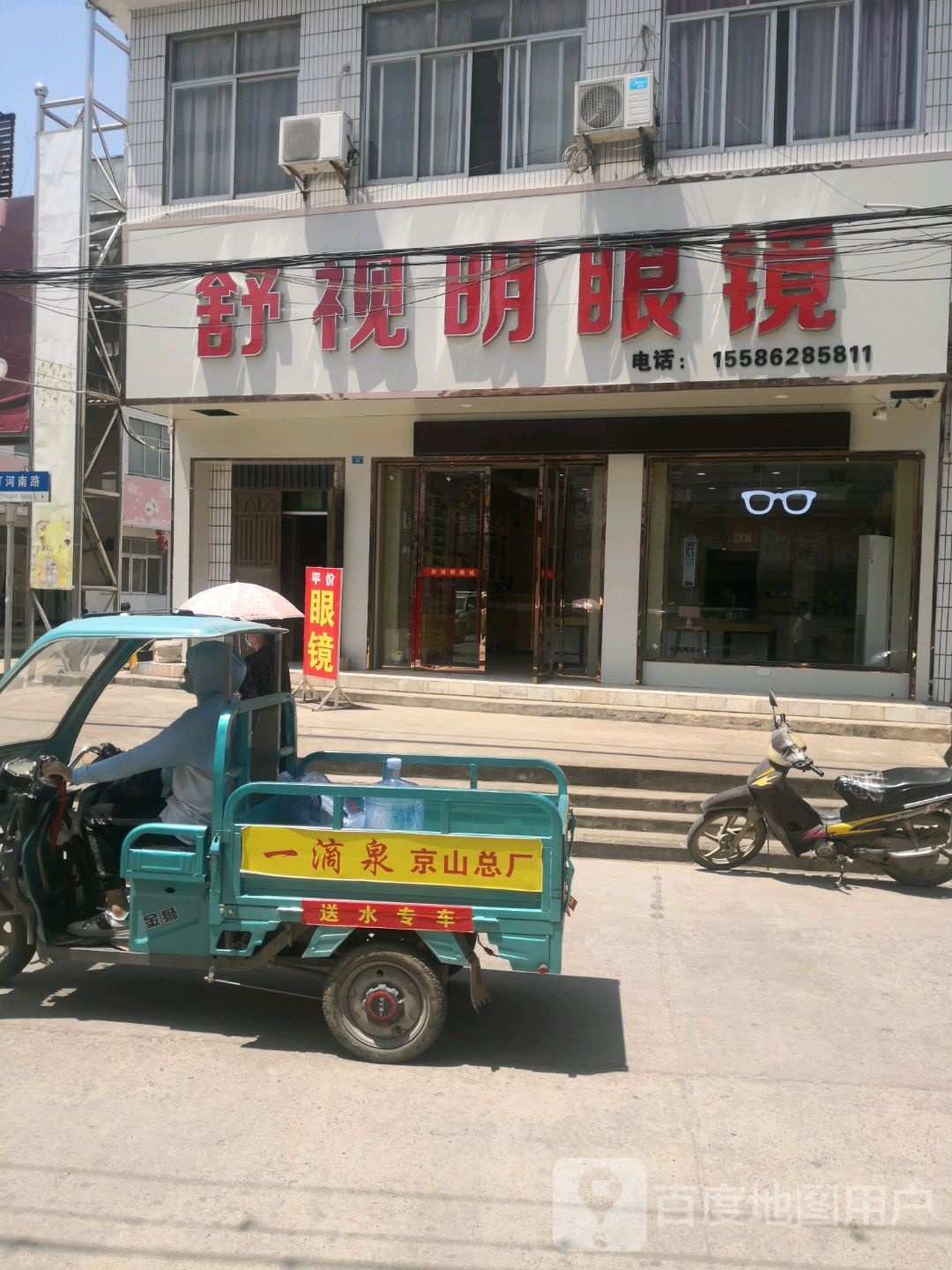 皂市舒视眼眼镜(长汀河南路店)