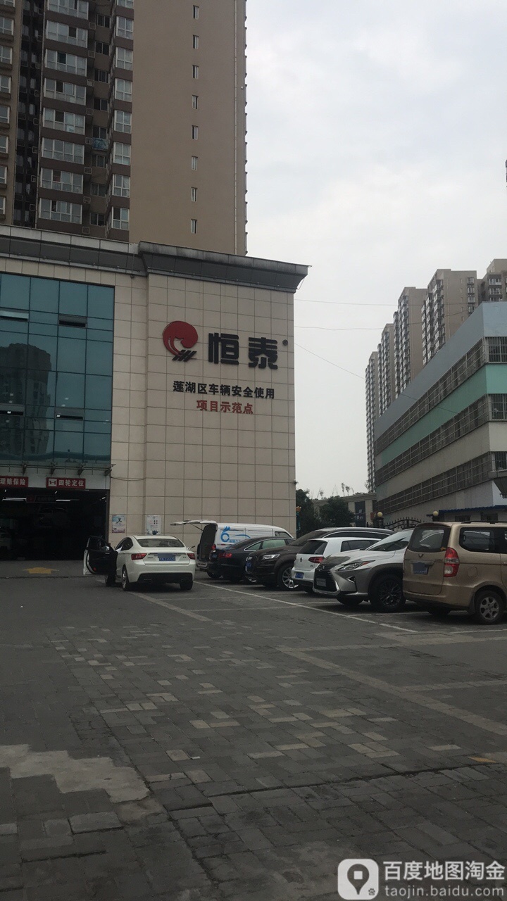 恒泰汽车服务连锁(西二环店)