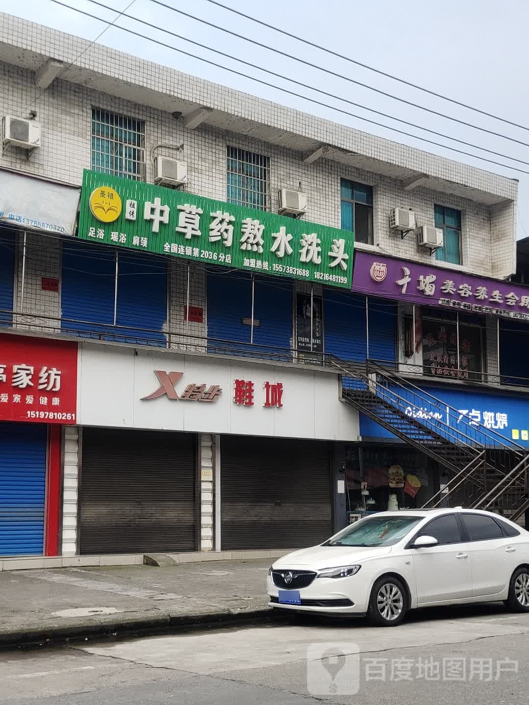 千媚美容养生会所