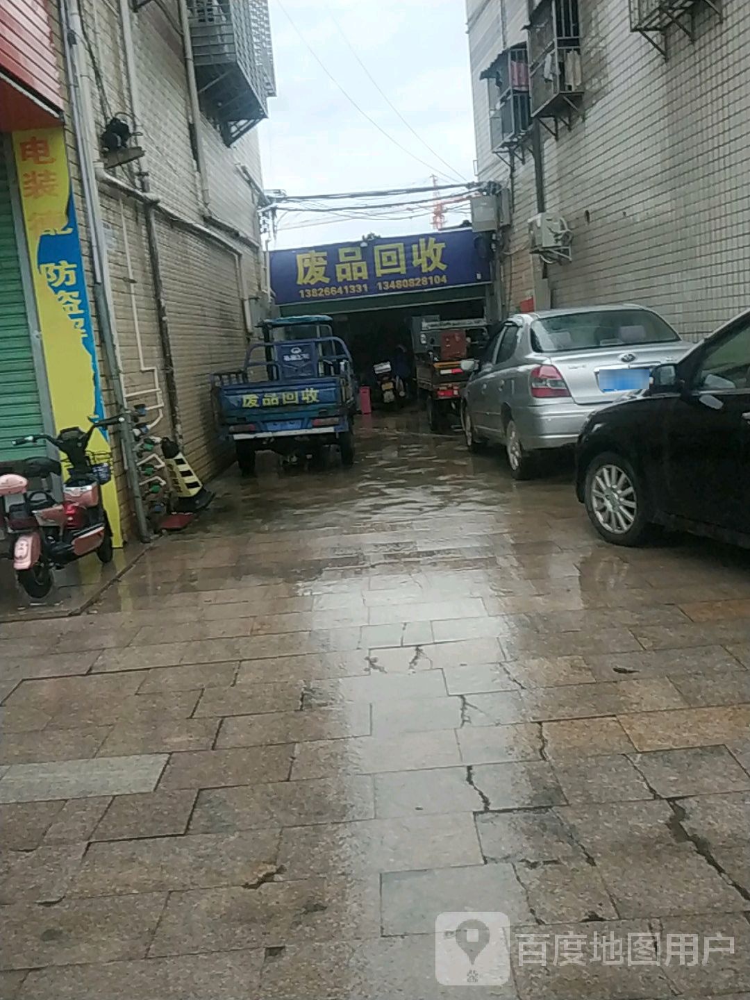 废品回收