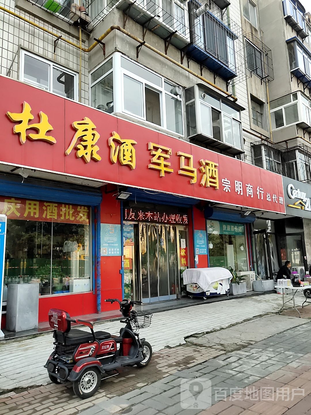 杜康酒军马酒宗明商行