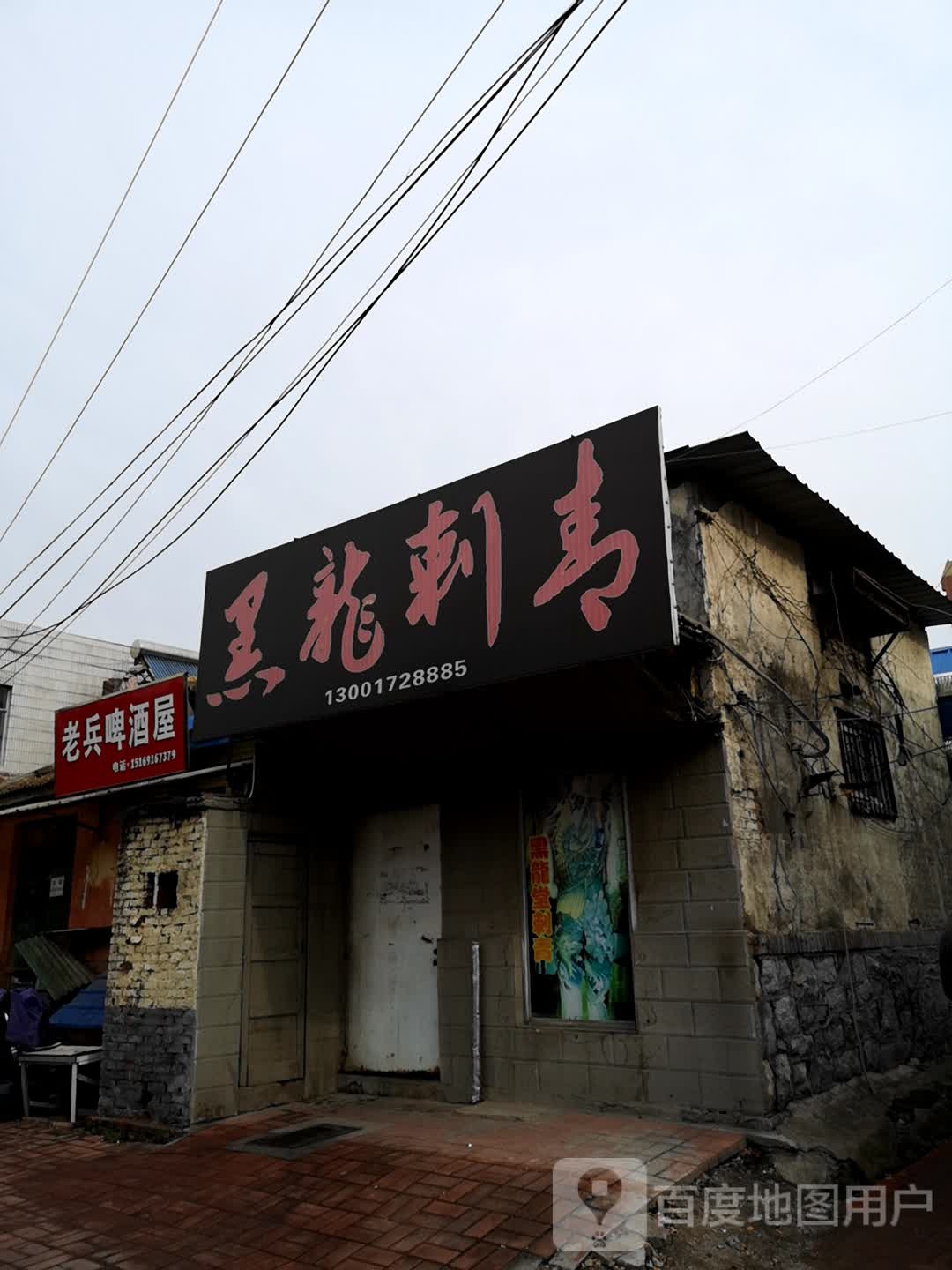 老兵扎啤屋(营市街店)