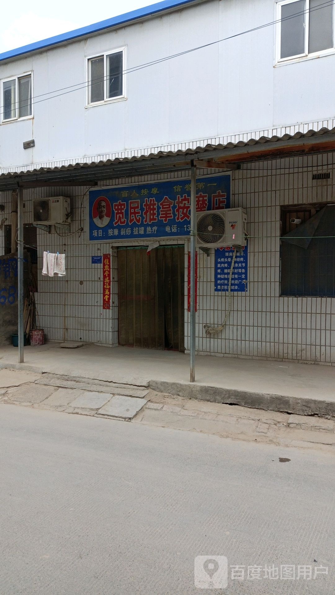 宽民推拿按摩店