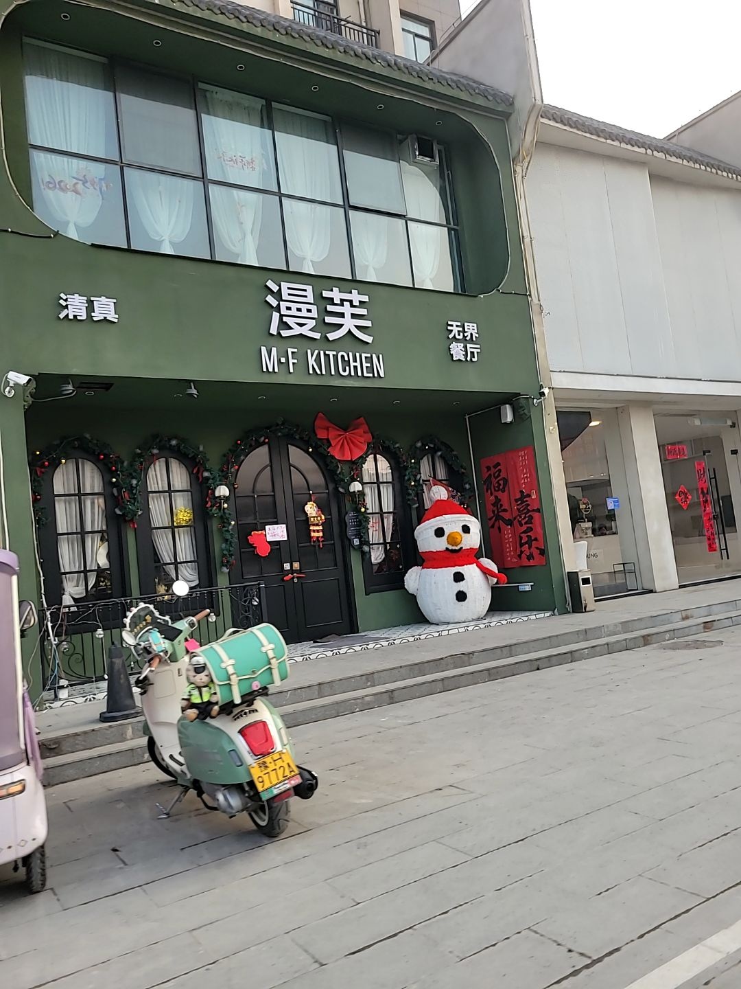 漫芙·无界餐厅环境