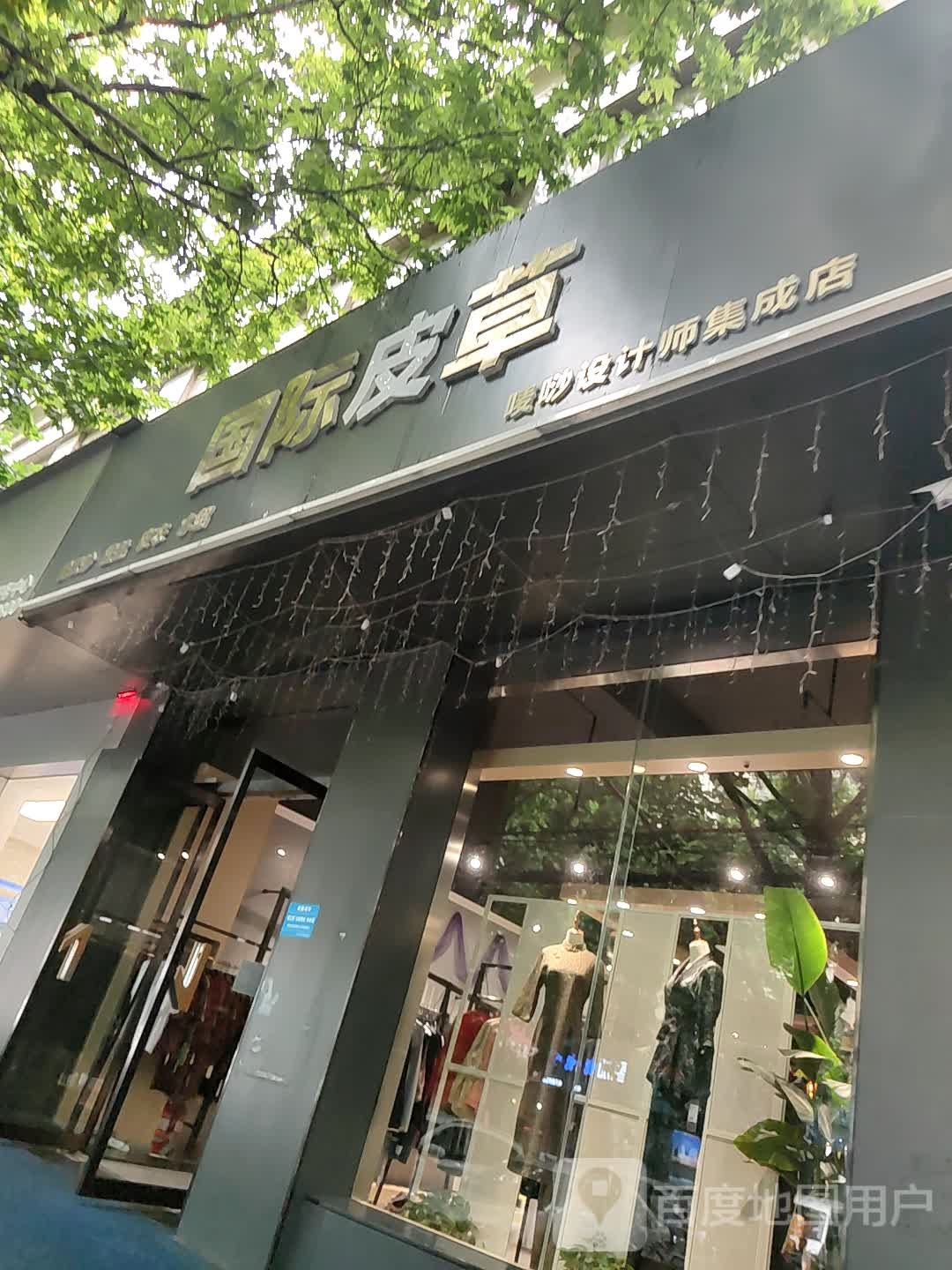 登封市唛唦设计师集成店