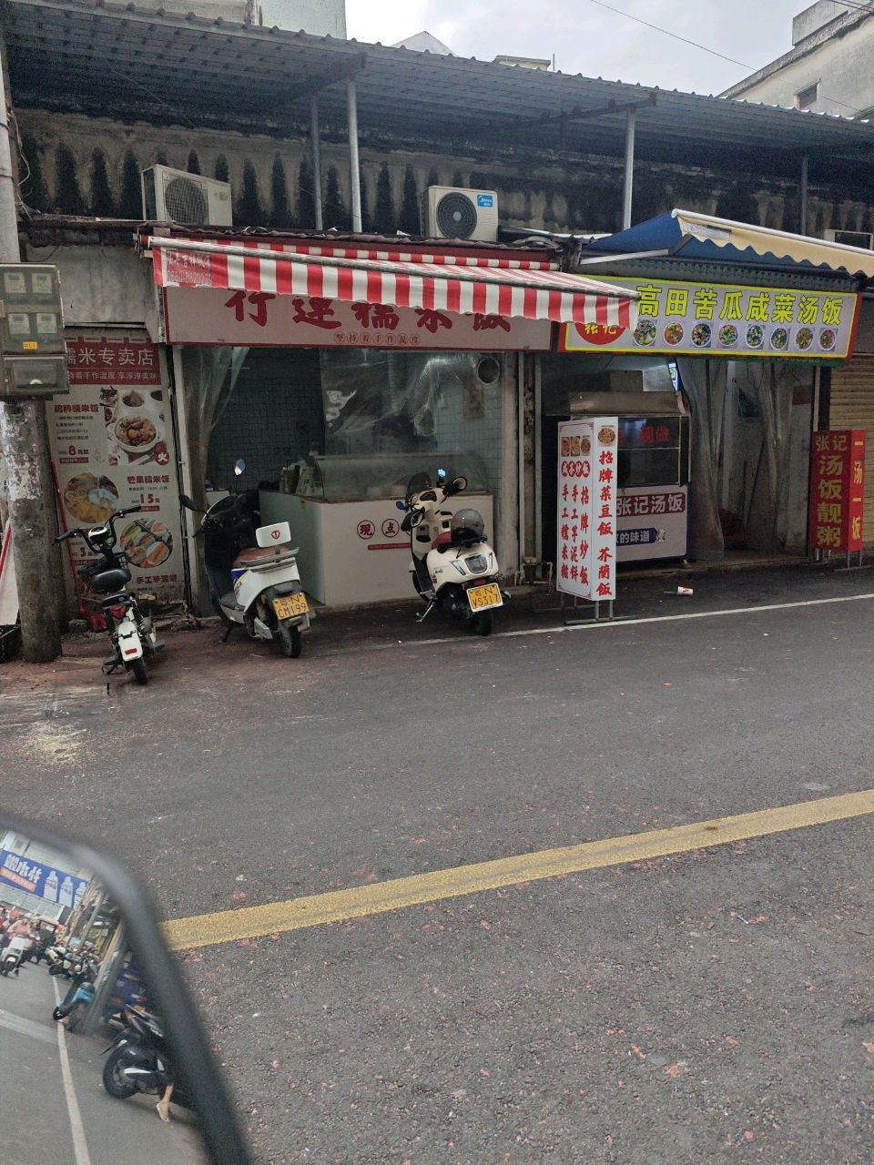 高田苦瓜咸菜汤饭