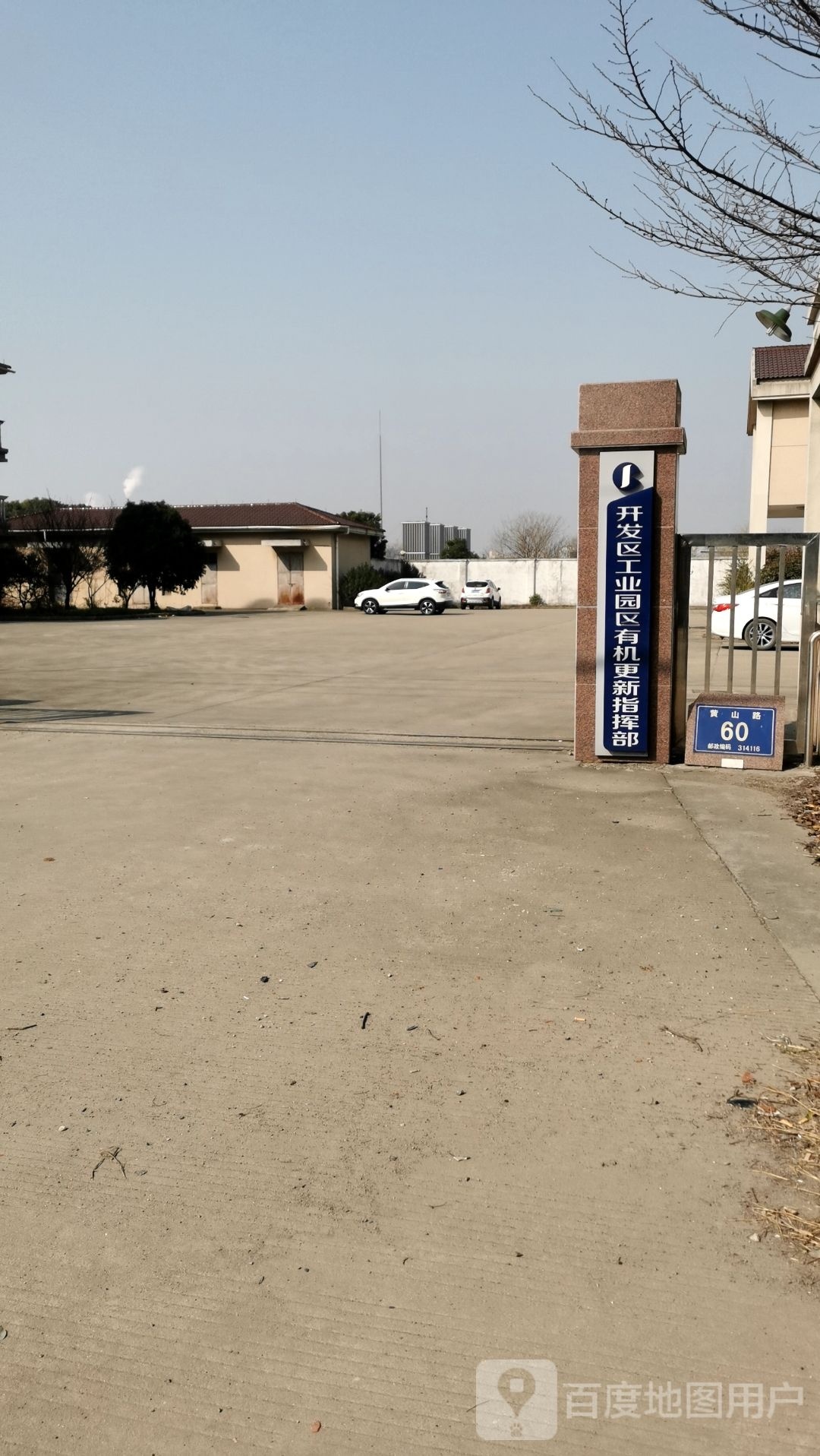 开发区工业园区有机更新指挥部