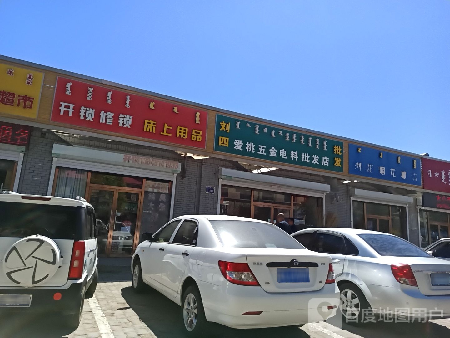 开锁修锁床上用品