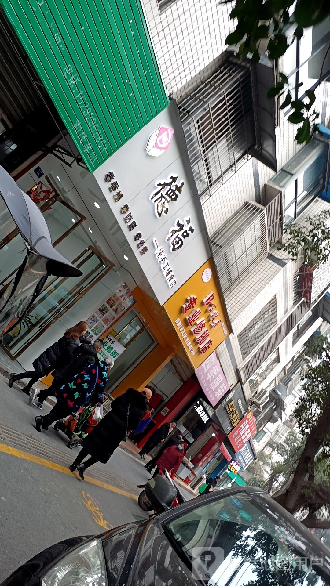 百姓居专业修脚店(灵石路店)