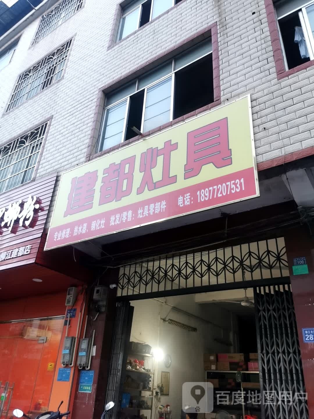 建都志雄锁具