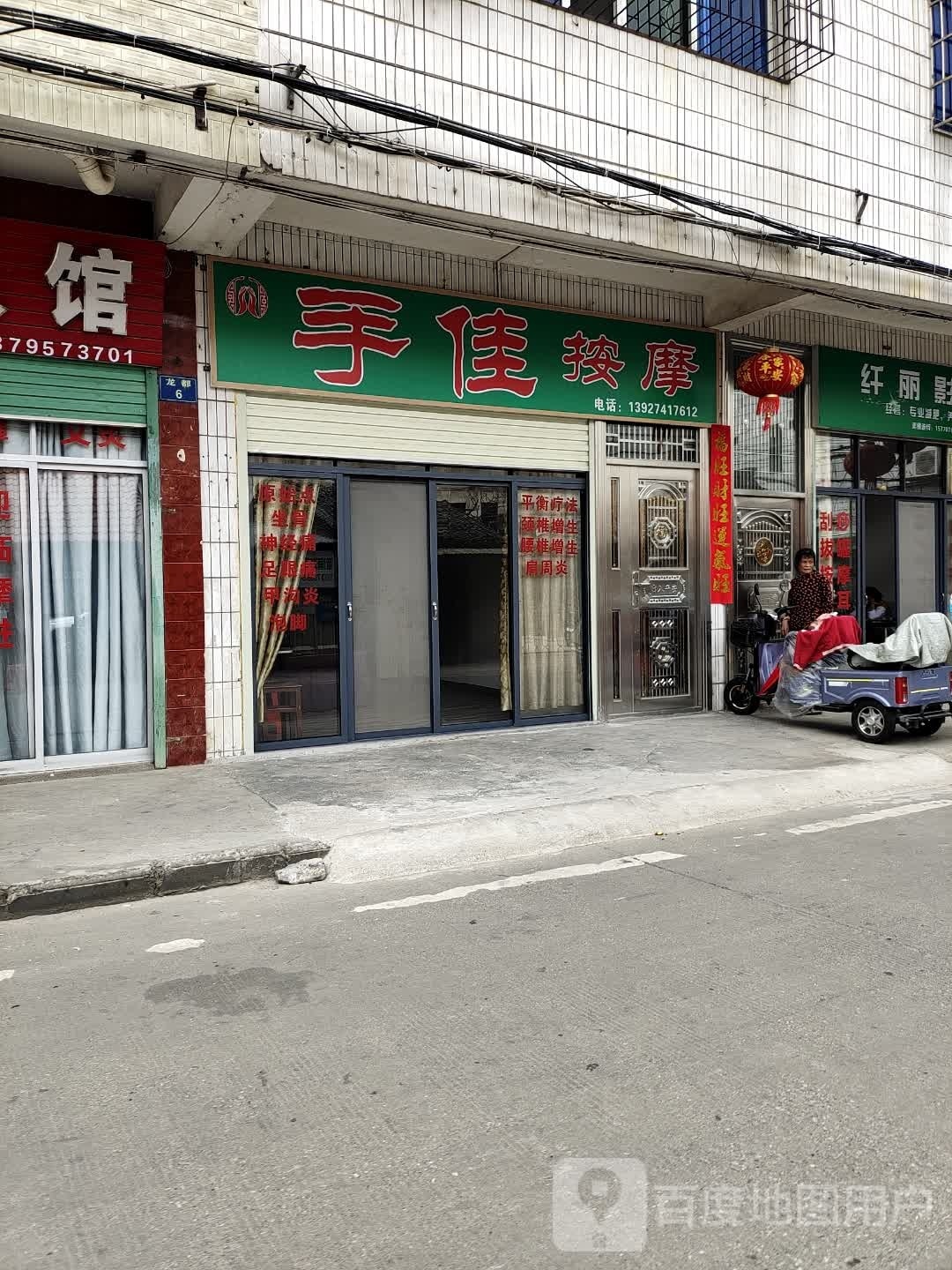 手佳按摩店(柏果园路店)