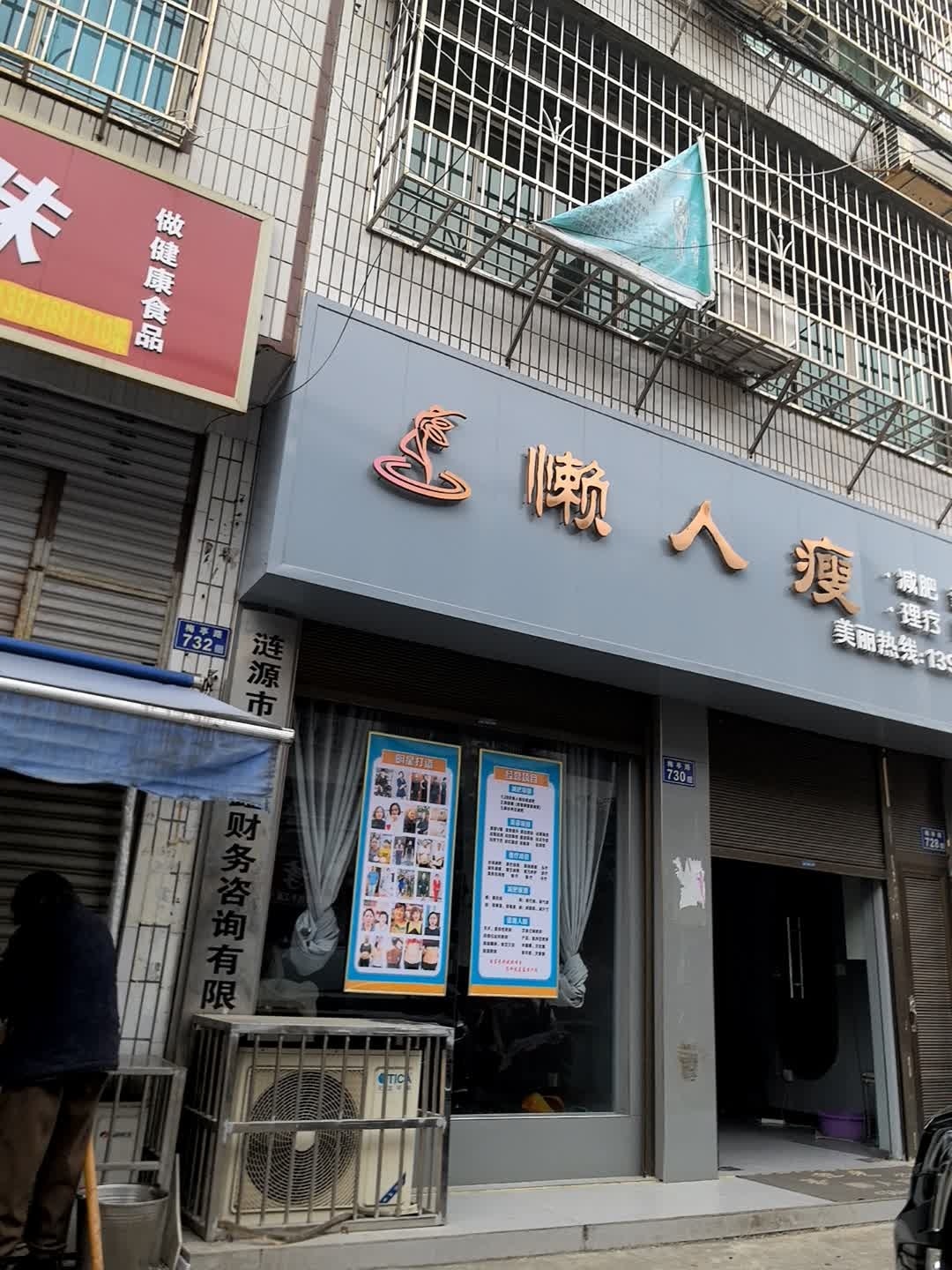 懒人瘦减肥塑形