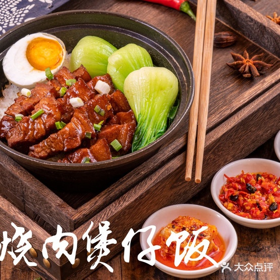 湖小美煲子饭(巴黎馨苑店)