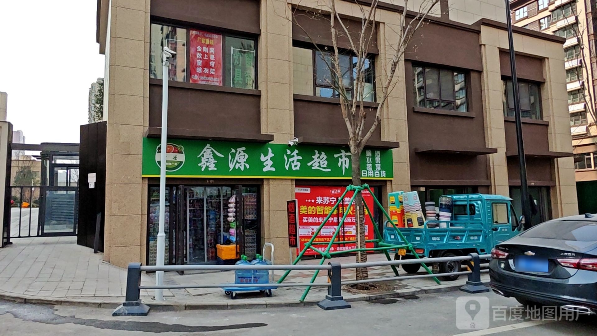 鑫源生活超市(坝王路店)