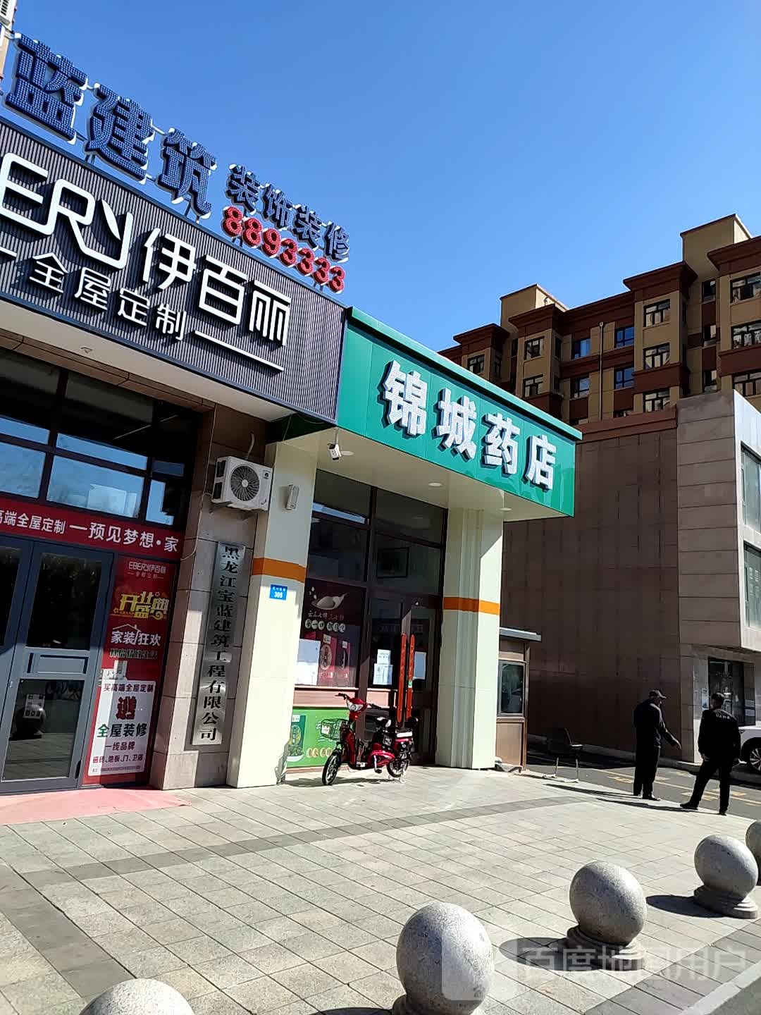 锦城药店