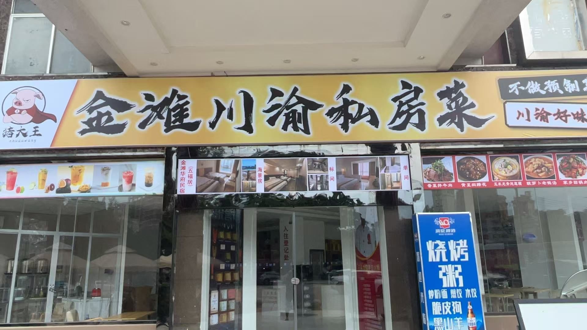 川渝私房菜(东兴京岛风景区店)