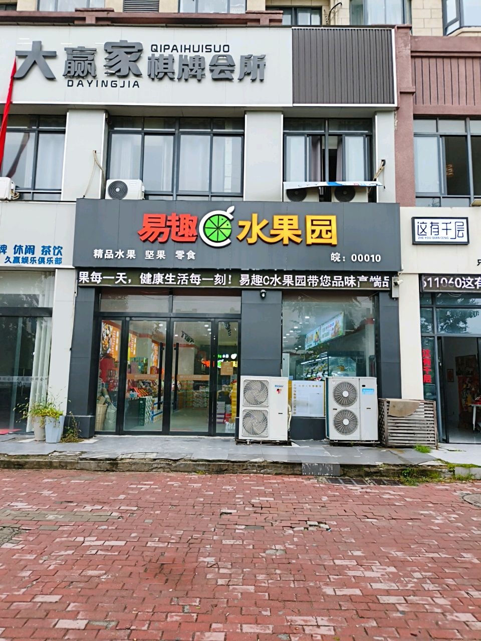 大赢家棋牌会所(蓝堡城店)