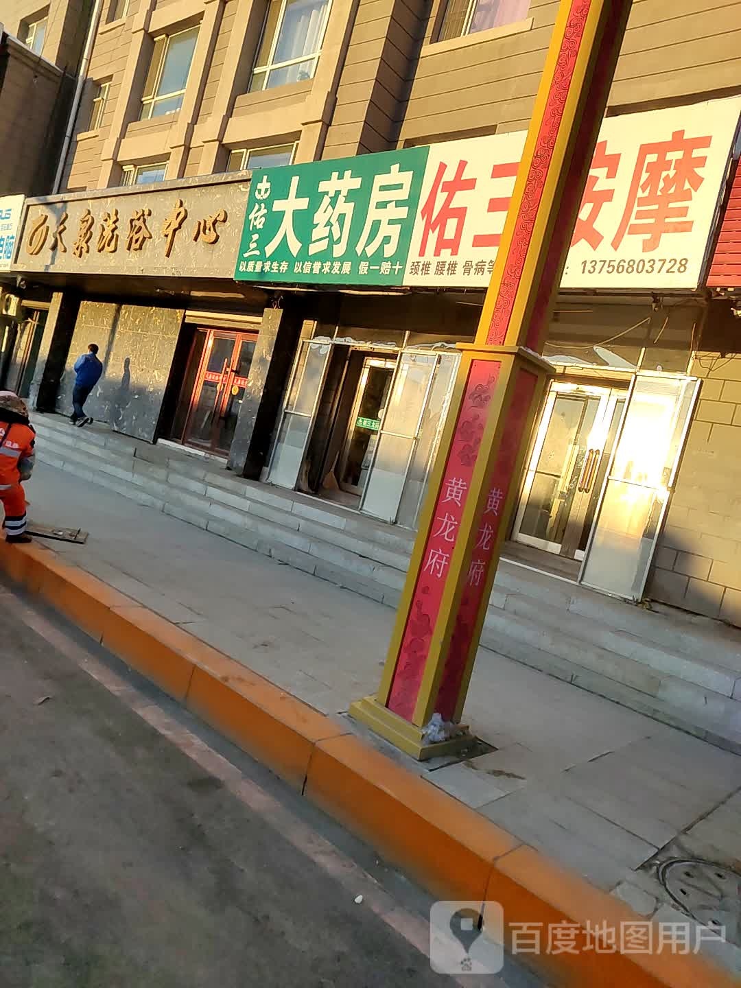 天泉洗浴中新(古城街)