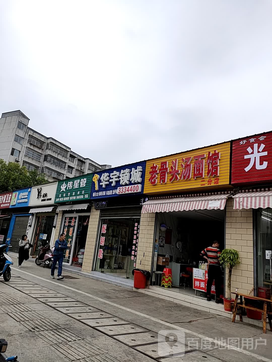 华宇锁城