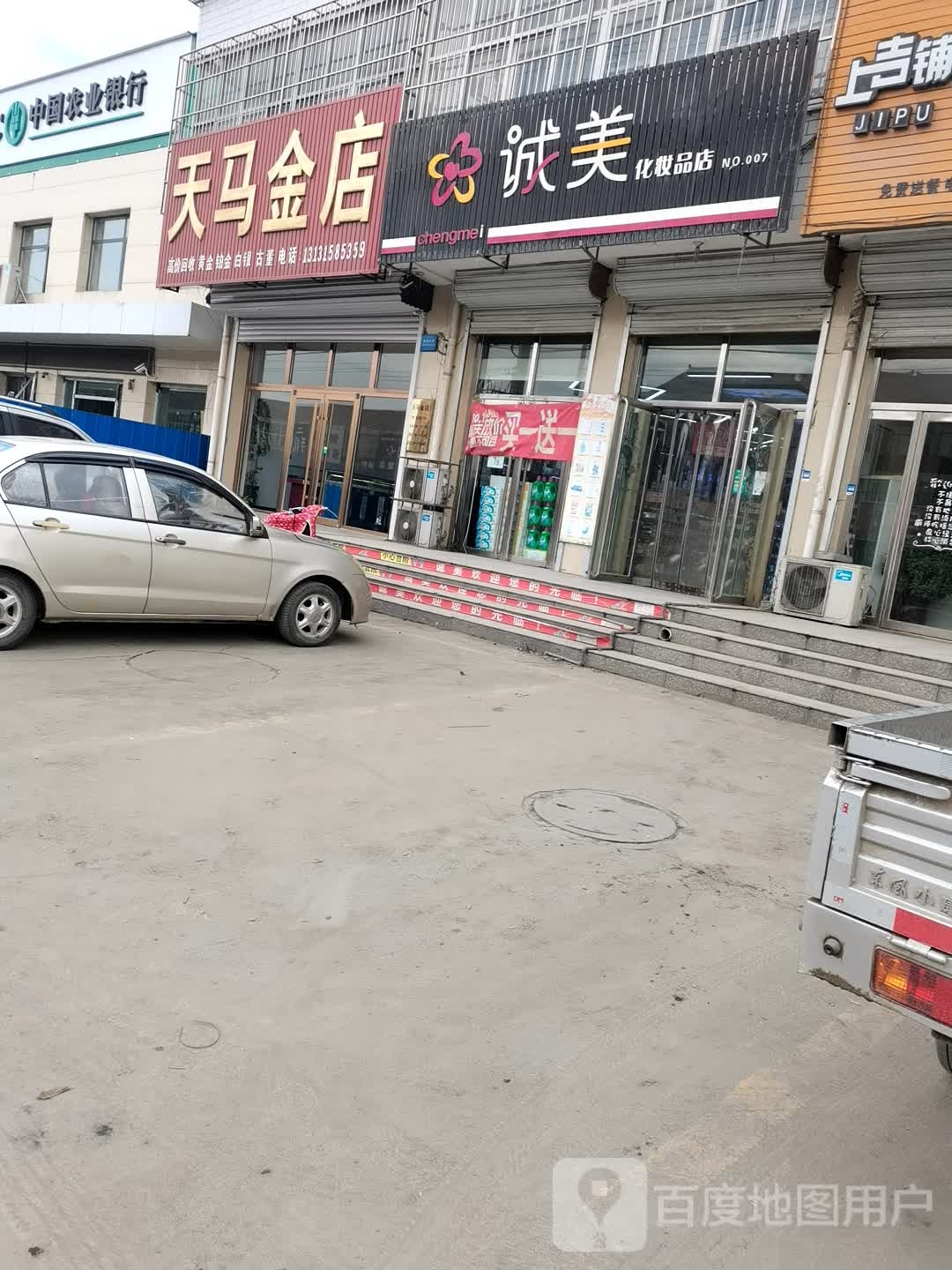 天马金店