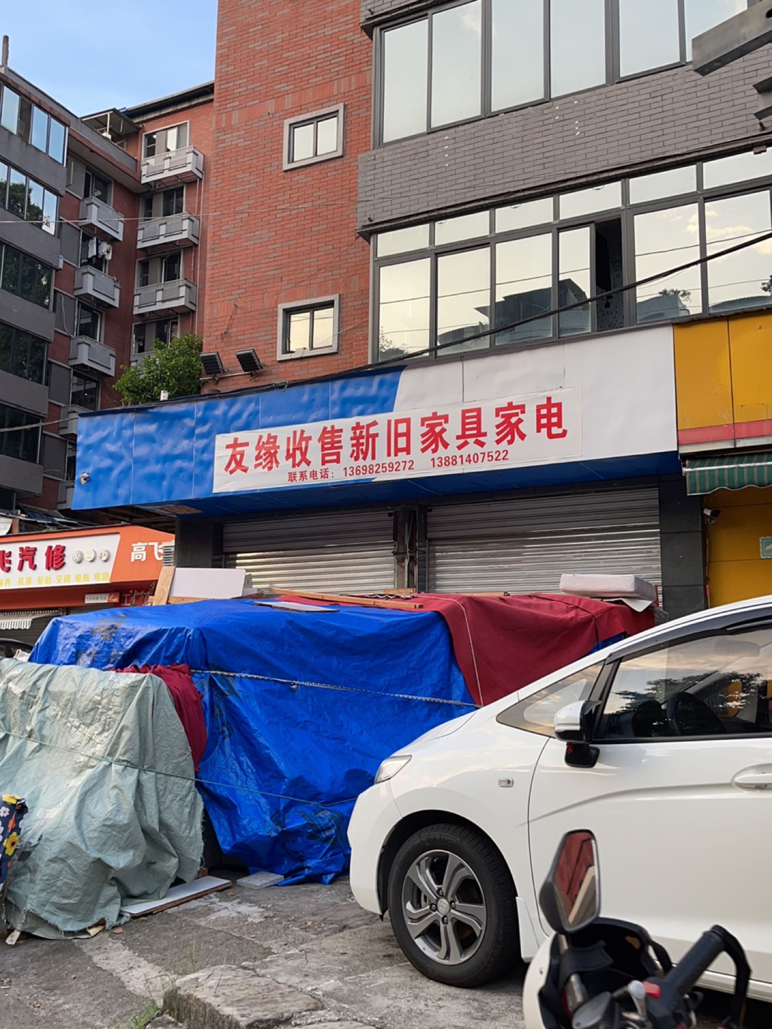 友缘收售新旧家具家电