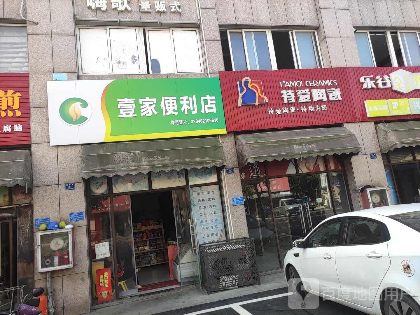 家嘉便利店(勤学路店)