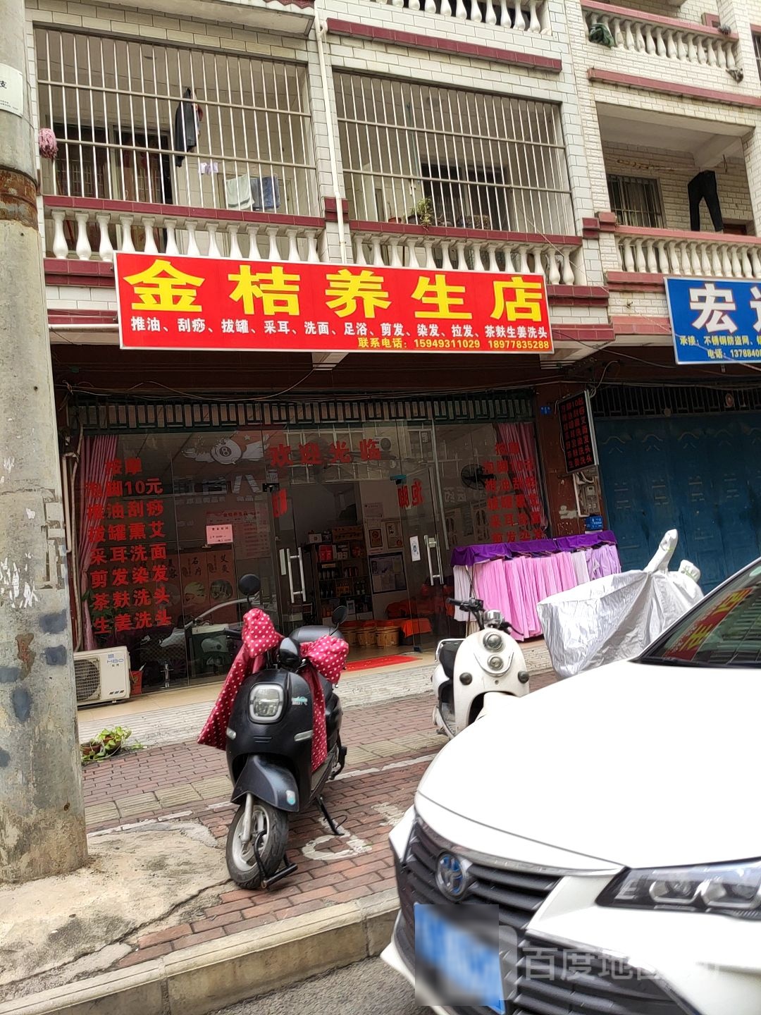 金桔养生店