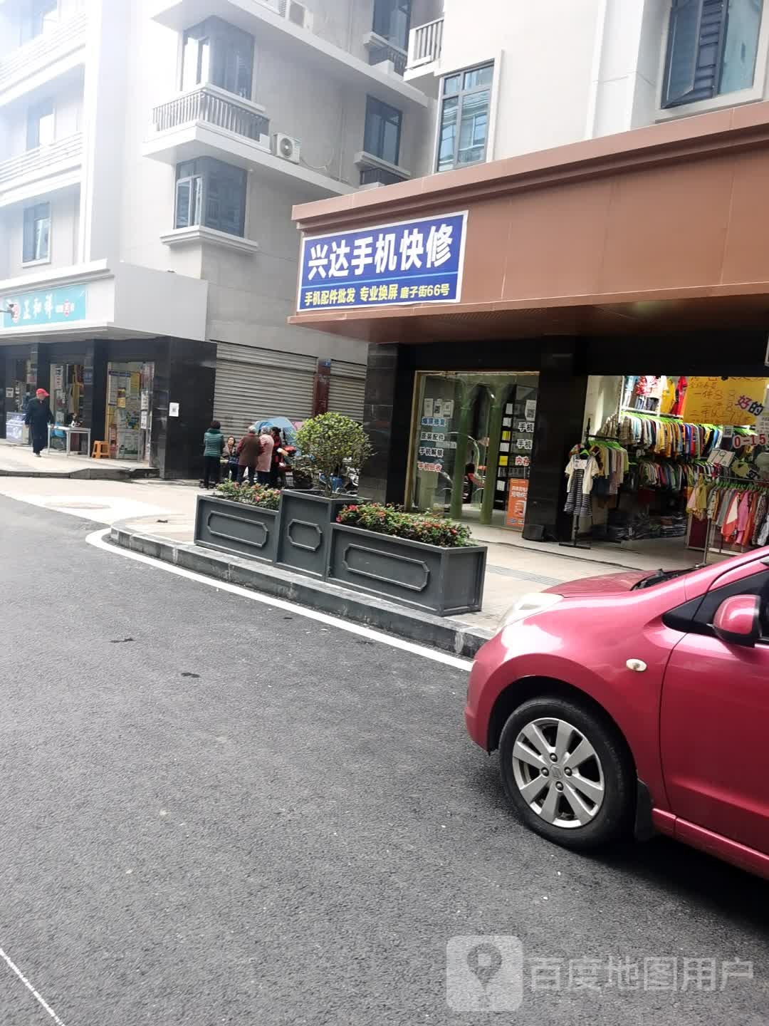 兴达手机配件批发(磨子街店)