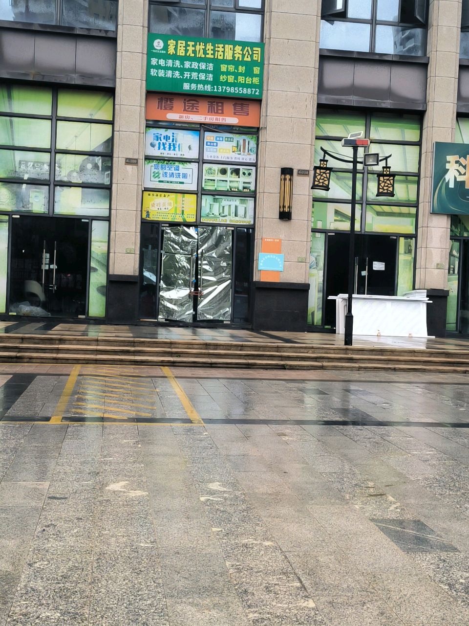 家居无忧生活服务公司