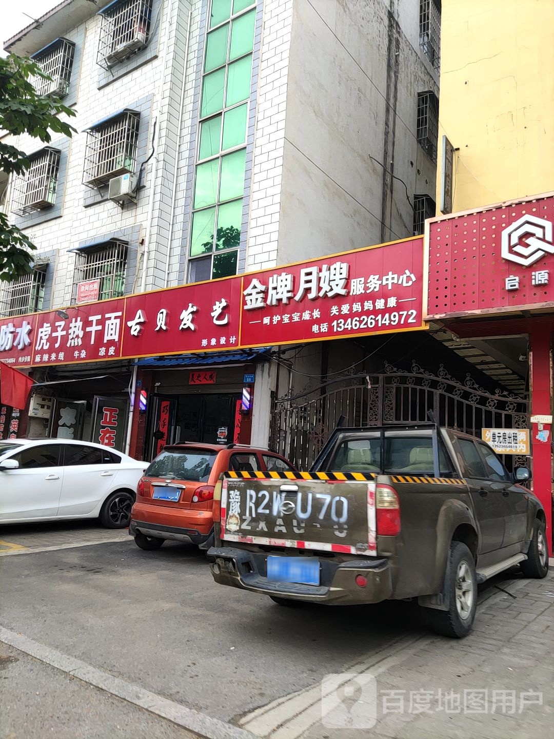 内乡县古贝发艺(灵山路店)