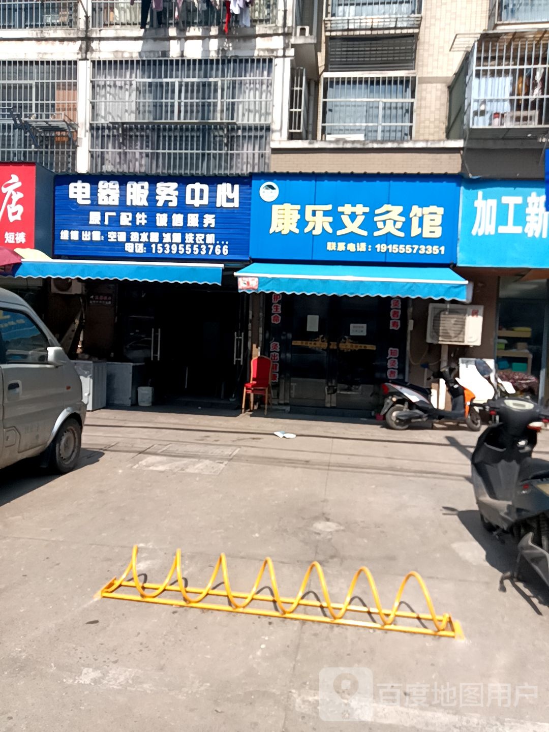 康乐艾灸馆(兰馨佳苑店)