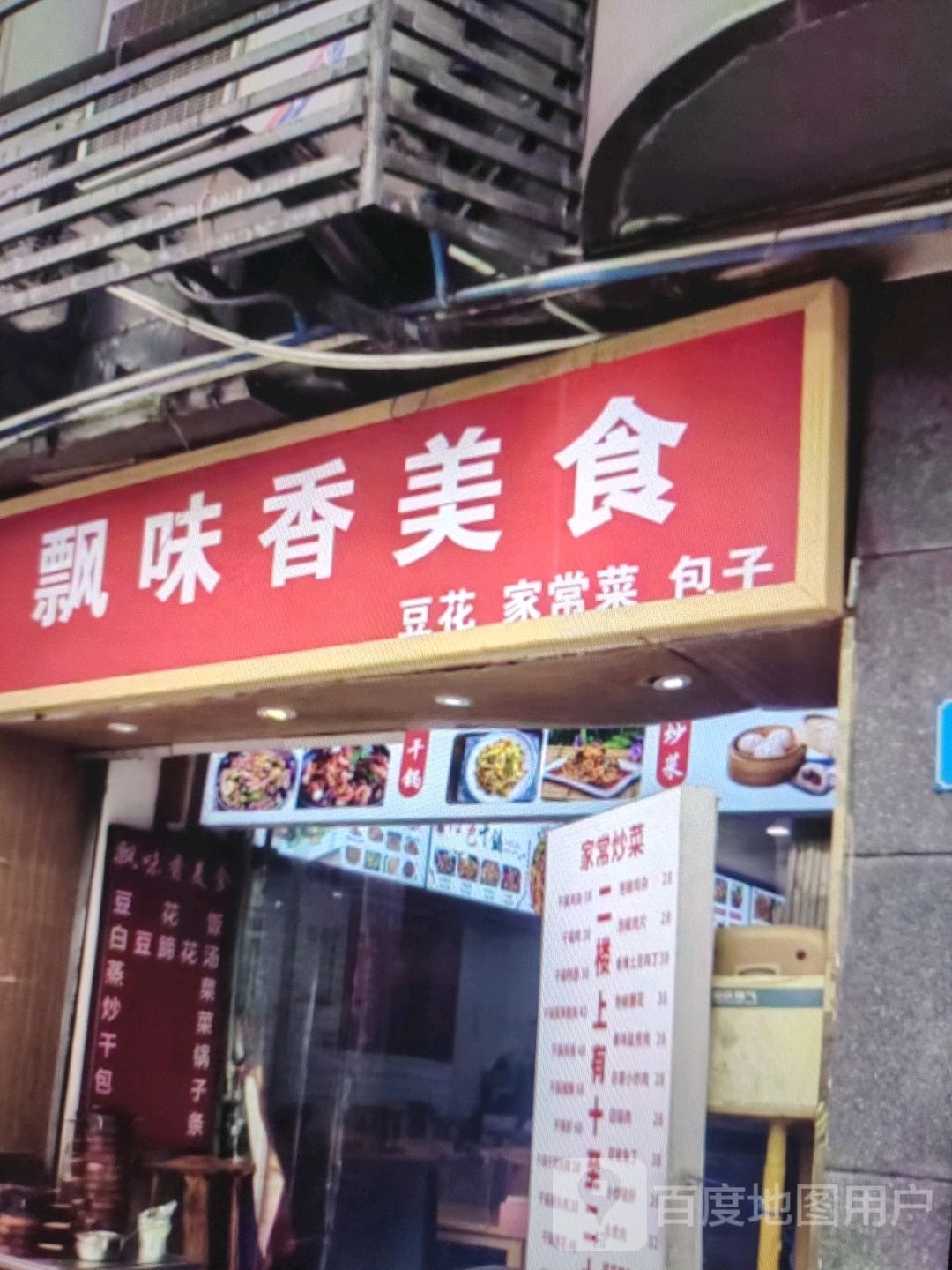 飘味香美食